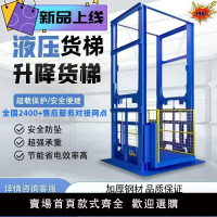 【保固兩年】升降貨梯廠房倉庫貨梯升降機電動升降平臺液壓升降平臺簡易貨梯