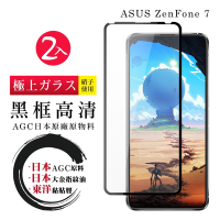 ASUS ZENFONE 7日本玻璃AGC黑邊透明全覆蓋玻璃鋼化膜保護貼(2入-ZenFone7護貼ZenFone7鋼化膜)