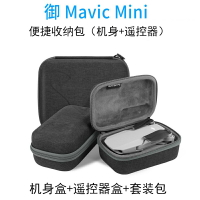 DJI大疆御Mavic Mini機身遙控器收納包便攜戶外手提Mavic SE配件