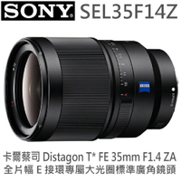 SONY 全片幅 E接環專屬 大光圈標準廣角鏡頭 SEL35F14Z ◆卡爾蔡司 【APP下單點數 加倍】