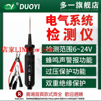 【優惠多 超低價】多一DY18電氣系統檢測儀汽車線路維修元件測試多功能試電測電筆