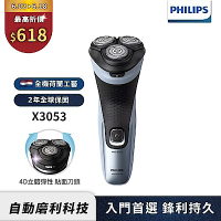 【Philips飛利浦】X3053 4D三刀頭電動刮鬍刀/電鬍刀