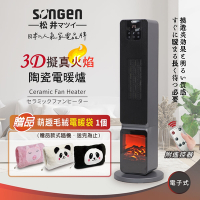 【SONGEN松井】日系3D擬真火焰PTC陶瓷立式電暖爐/暖氣機/電暖器(SG-2801PTC加贈電暖袋)