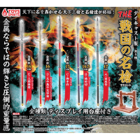 全套5款 日本正版 THE 合金製 戰國名槍 扭蛋 轉蛋 戰國 槍 合金 古代 武器 TOYS SPIRITS - 887351
