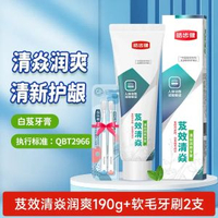 皓齒健抗敏感牙膏 清炎美白 清新口氣 牙齦護理 香港熱賣- 清焱潤爽牙膏190g+牙刷2支 均碼