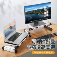 YOLU 可升降電腦螢幕架 折疊便攜電腦增高支架 桌上型顯示器增高架(NB筆電支架/增高架/桌上架/螢幕支架)