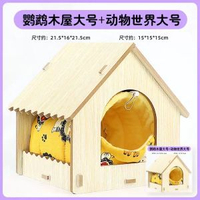鸚鵡趣味觀景小房子玄鳳牡丹懸掛鳥窩實木的小木屋百搭玩具耐啃咬