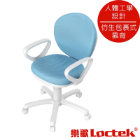 樂歌Loctek 人體工學 兒童學習椅