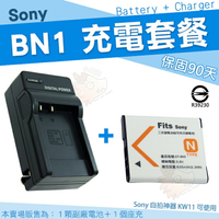 SONY NP-BN1 充電套餐 充電器 座充 電池 副廠電池 BN1 DSC-KW11 KW11 香水機 W610 W690 W570 W530 TX100 TX10 T99 WX50