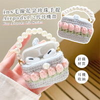 【便攜帶】ins毛線花朵珍珠手提Airpods1/2代耳機殼(鬱金香 保護套 保護殼 耳機套 防摔 充電盒 上班族)