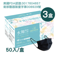 【水舞生醫】醫療級黑色平面成人口罩3盒組(50入/盒)