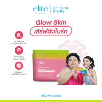 Elite Care Serum Pad เซรั่มแพด อีลิท แคร์ 60 ชิ้น สูตรผิวชุ่มชื้น และ สูตรผิวกระจ่างใส
