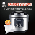 晶工 JK-3688 4L 黑色電子鍋 - 十人份多功能不鏽鋼內鍋