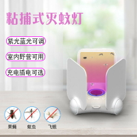 滅蚊燈 滅蚊器 2025飛蟲粘捕燈  直插充電飛蟲陷阱燈果蠅誘捕燈粘捕式滅蚊燈「限時特惠」