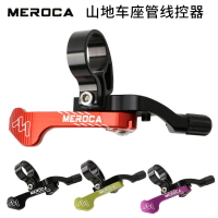MEROCA 自行車伸縮坐管線控器 升降座管控制器 升降坐管線控開關