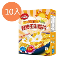喜瑞爾 香甜玉米脆片 185g (10入)/組【康鄰超市】