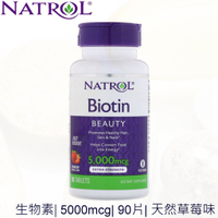 現貨+預購 Natrol 美國原裝,生物素 Biotin 健康頭髮 指甲,原味 / 天然草莓味【純素 Vegan】