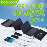 太陽能充電器 充電板 光伏板 haogood太陽能充電器 QC3.0快充戶外便攜式折疊包 沖手機平板充電寶 全館免運
