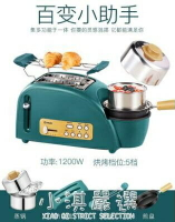 烤面包機家用迷你多功能全自動吐司機煎煮蒸蛋機多士爐早餐機 雙十一購物節