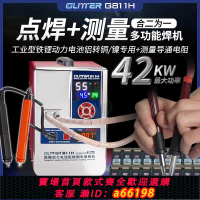 【台灣公司 可開發票】歌凌德811H鐵鋰動力電池鋁轉銅電池大單體鋁轉鎳焊接設備點焊機