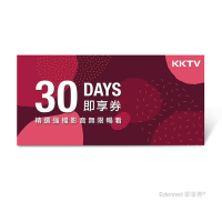【KKTV】30天影音無線暢看好禮即享券