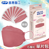 【普惠醫工】成人4D韓版KF94醫療用口罩-石榴紅(10包入/盒) 單片包