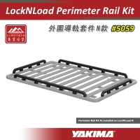 【露營趣】YAKIMA 5059 LockNLoad Perimeter Rail Kit 外圍導軌套件N款 重型平台圍欄 側欄 欄杆 側軌 車頂行李盤 置物籃 行李籃 車頂架平台 車頂盤 置物盤 貨架
