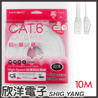 ※ 欣洋電子 ※ Magic 鴻象 Cat6 High-Speed 超薄網路線10米/10M (CAT6F-10)/台灣製造