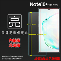 亮面螢幕保護貼 SAMSUNG 三星 Galaxy Note10+ Note10 Plus SM-N9750 保護貼 軟性 高清 亮貼 亮面貼 保護膜 手機膜