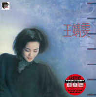 【停看聽音響唱片】【黑膠LP】王靖雯(王菲)：同名專輯
