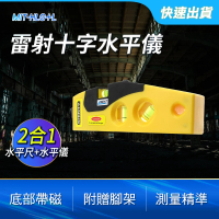 多功能水平尺 室內裝修 裝潢 室內設計 標記 雷射水平儀 B-HLG+L(雷射水準尺 自動打線機 水準儀)