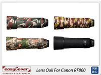 EC easyCover Lens Oak For Canon RF800 橡樹紋鏡頭保護套(公司貨)【跨店APP下單最高20%點數回饋】