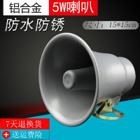 真美5W高音喇叭/小宣傳廣告喇叭擴音揚聲器/室外防水喇叭