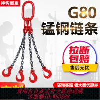 {臺灣公司貨 可打統編}起重鏈條吊索具吊鉤吊環掛鉤行車吊車G80錳鋼鏈條起重吊裝工具