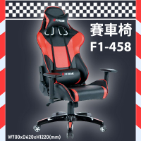 各式用椅～大富 F1-458 舒適電競賽車椅 (會議椅/辦公椅/桌椅/椅子/氣壓式/可調式/公司/辦公用品)