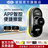 【台灣公司 可開發票】玻妞擦窗機器人波妞198電動擦玻璃器智能家用擦玻璃機器人