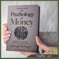 [COD] [tiktok]Myanmar Business Books , စီးပြားေရတိုးတက္ဖို႔ေလ့လာဖတ္ရမည့္ စာအုပ္ေကာင္းမ်ား Top Sellin