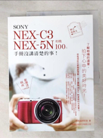 【書寶二手書T9／攝影_ECV】SONY NEX-C3.NEX-5N 相機 100% 手冊沒講清楚的事_施威銘研究室