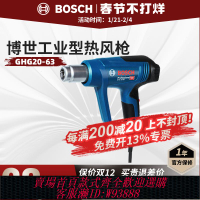 {臺灣公司貨 可打統編}博世熱風槍貼膜槍GHG 16-50/18-60/20-63 博士塑料焊槍可調溫數顯