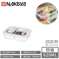 日本NAKAYA 日本製四格分隔保鮮盒/食物保存盒620ML
