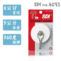 SDI 手牌 4293 超級強力磁鐵掛勾 (大) 直徑60mm / 4294 超級強力磁鐵掛勾(小) 37mm 磁性掛鉤