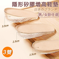 【挪威森林】日本熱銷舒適減壓隱形矽膠增高鞋墊(三雙)