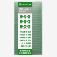 【OriginalLife】長效可水洗★ 空氣清淨機濾網(適用SHARP：FU-W43T)
