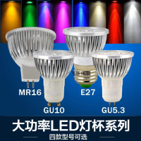 FII4 รุ่นวิศวกรรม LED ถ้วยโคมไฟ 3W4W5 กระเบื้อง G5.3MR16 ช่องเสียบ E27 สกรู GU10 หลอดไฟที่มีสีสัน 12V