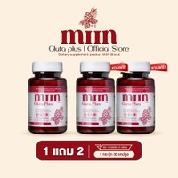 กลูต้า มีอิน Gluta MIIN สูตรใหม่ REDUCED GLUTA THIONE (ตะกร้าบริษัท)