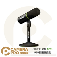 SHURE 舒爾 MV6 USB動圈麥克風 心型指向 含支架底座 遊戲 podcast 直播 唱歌 公司貨 ◎相機專家◎
