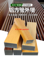 鋁合金方管型材木紋鋁方通吊頂方通隔斷鋁格柵鋁合金型材外墻門頭
