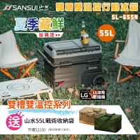 【露營趣】送戰術收納袋55L SANSUI 山水 SL-G55N 雙槽雙溫控行動冰箱 55L 雙門蓋 APP控溫 LG壓縮機 拖輪式 車用 車載冰箱 移動冰箱 電冰箱 露營 野營