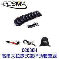 POSMA 高爾夫鐵桿頭套 搭2件套組 贈 黑色束口收納包 CC030H
