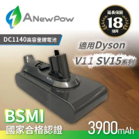  ANEWPOW Dyson V11/SV15系列適用 新銳動能DC1140副廠鋰電池 卡扣式(18個月保固)
